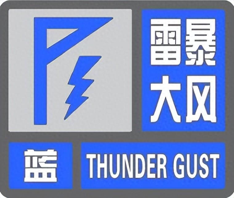 雷暴大风！长治市气象台发布蓝色预警