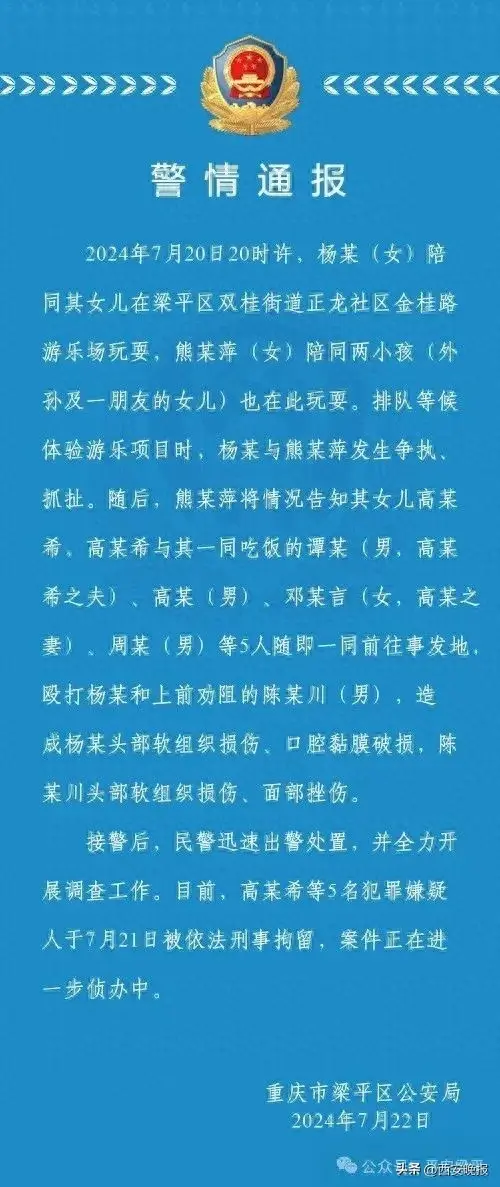 警方通报：5人被刑拘！