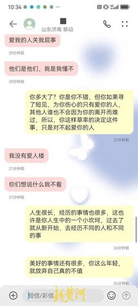 “你说20楼摔死幸福吗？”聋哑男子要为爱轻生，民警50条短信把他“拉回人间”