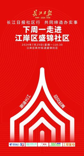 安全宣传进社区，清凉福利送不停，“长江日报社区行”明日走进盛锦社区