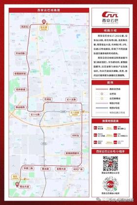 全线18站！西安云巴线路图正式发布