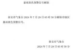 暴雨预警解除！泰山部分线路今晨恢复开放！接下来泰安还有雨吗？最新预报→