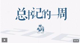 时政微周刊丨总书记的一周（7月22日-7月28日）