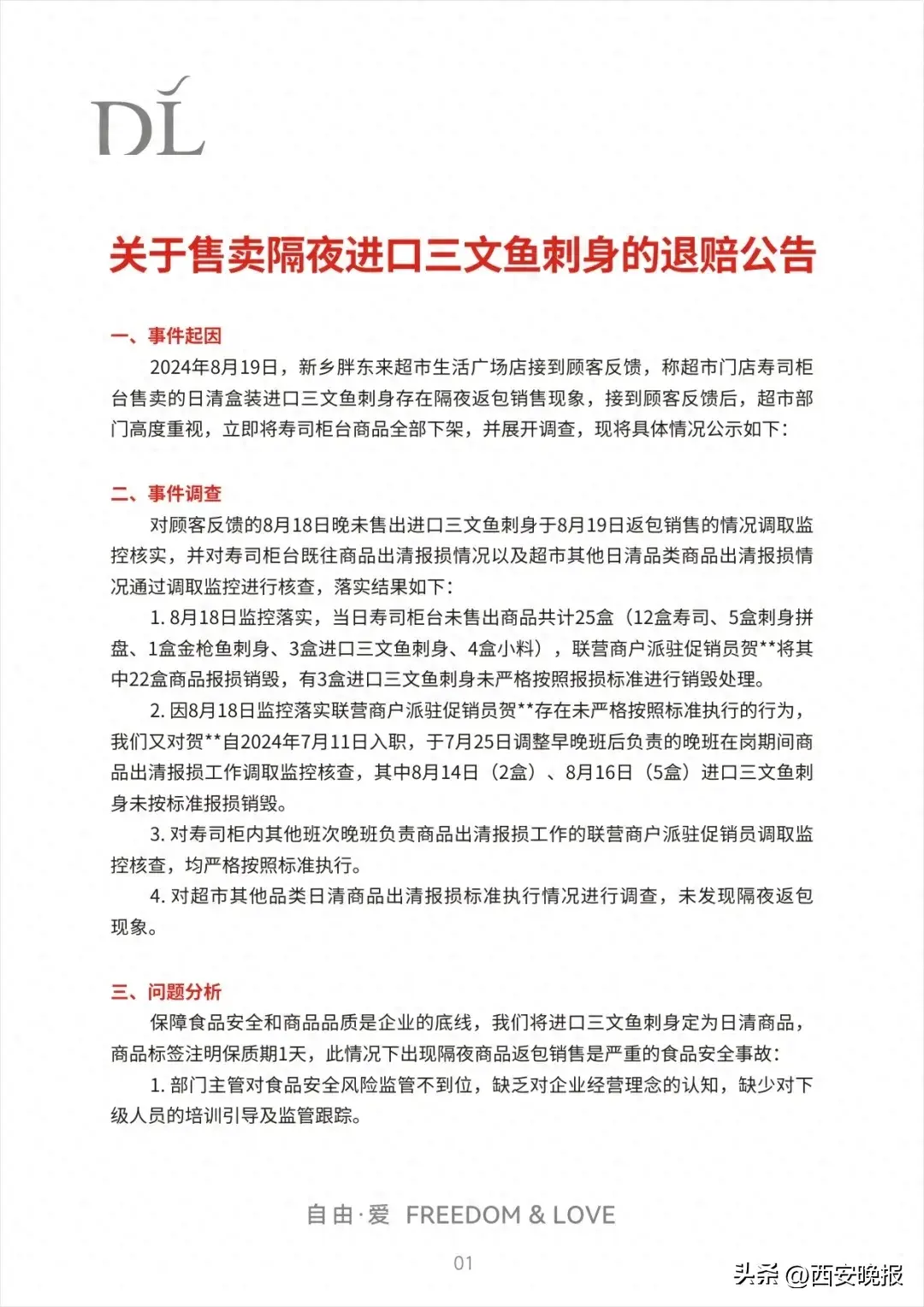 两人免职！胖东来最新公告：奖励投诉者10万