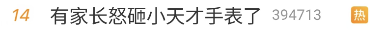 “家长怒砸”上热搜！紧急回应：整改下架！